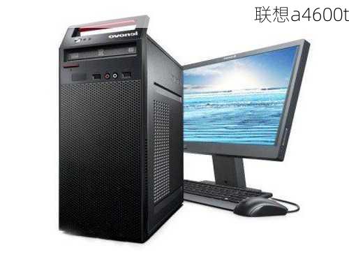 联想a4600t