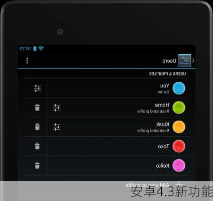 安卓4.3新功能