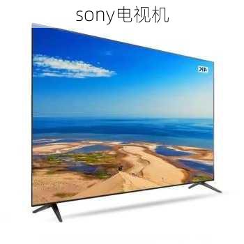 sony电视机