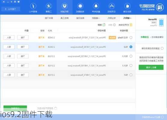 ios9.2固件下载