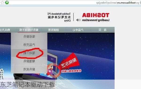 东芝笔记本驱动下载