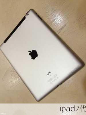 ipad2代