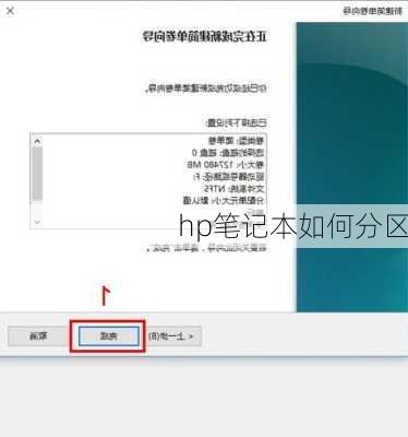 hp笔记本如何分区
