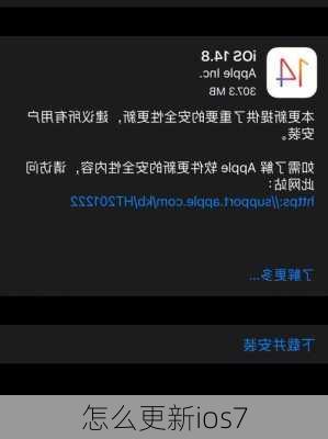 怎么更新ios7