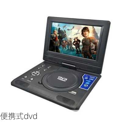 便携式dvd