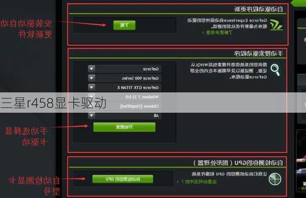 三星r458显卡驱动