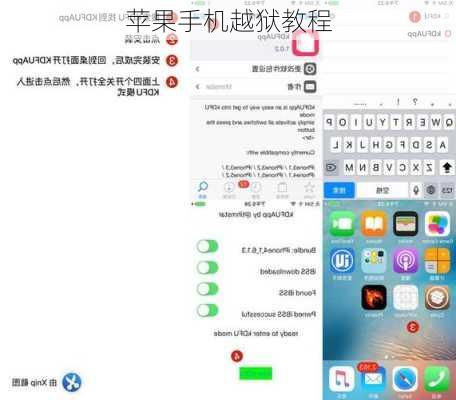 苹果手机越狱教程