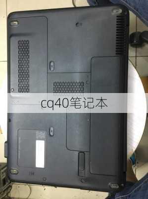 cq40笔记本