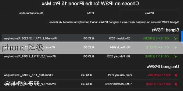 iphone 降级
