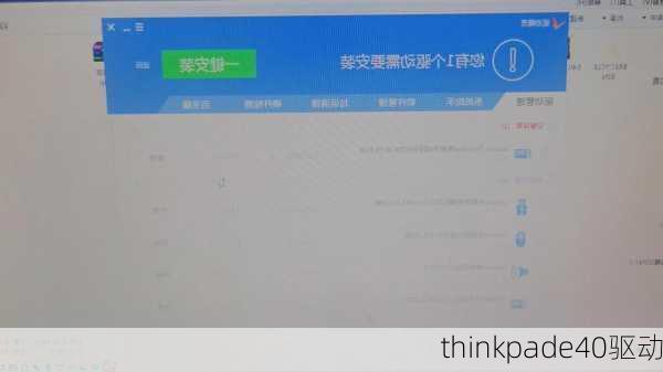 thinkpade40驱动