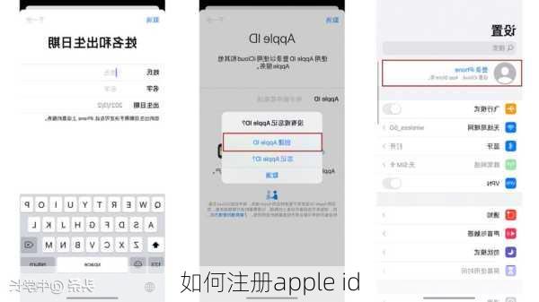 如何注册apple id