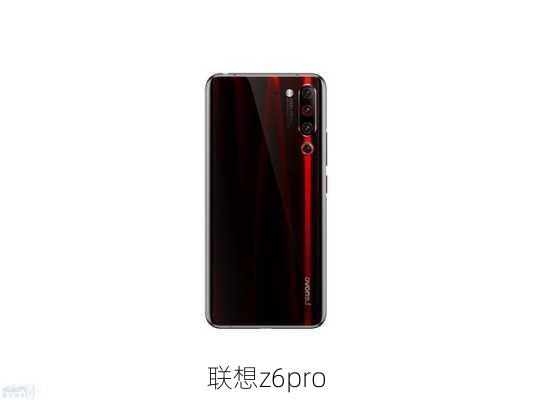 联想z6pro