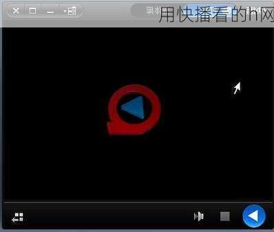 用快播看的h网