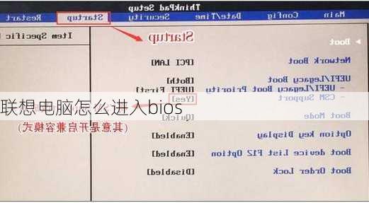 联想电脑怎么进入bios