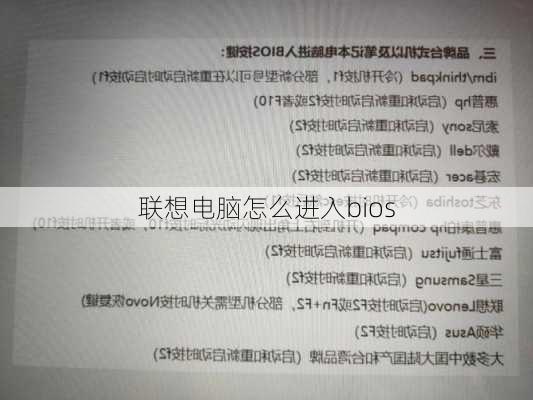 联想电脑怎么进入bios