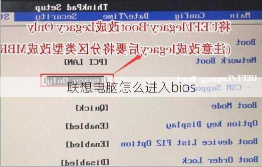 联想电脑怎么进入bios