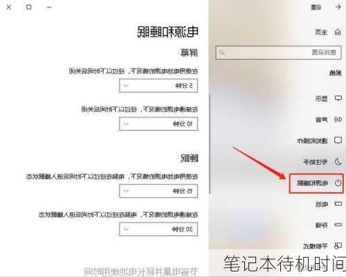 笔记本待机时间