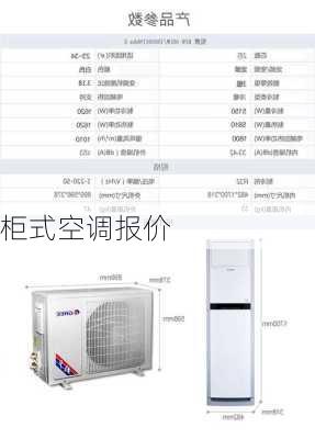 柜式空调报价