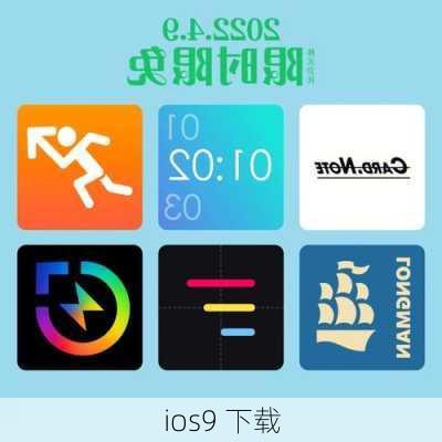 ios9 下载