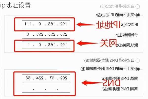 ip地址设置