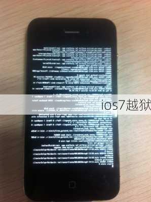 ios7越狱