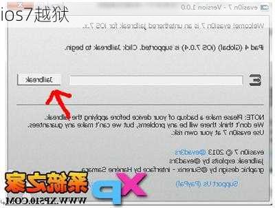 ios7越狱