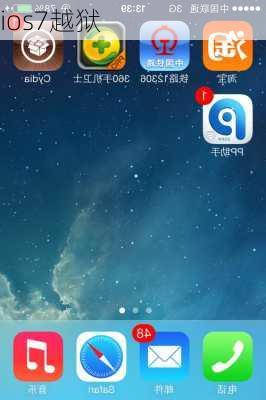 ios7越狱