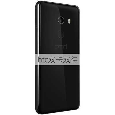 htc双卡双待