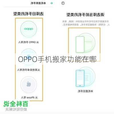 OPPO手机搬家功能在哪