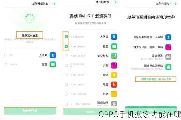 OPPO手机搬家功能在哪