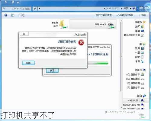 打印机共享不了