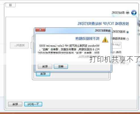 打印机共享不了