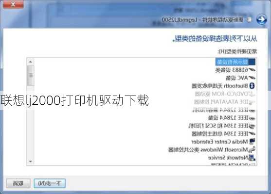 联想lj2000打印机驱动下载