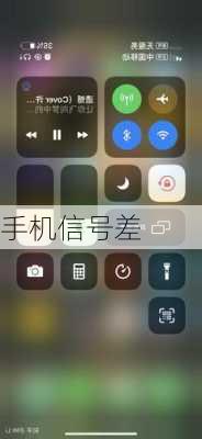 手机信号差