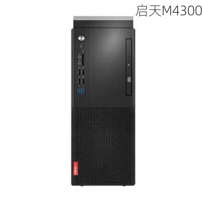 启天M4300