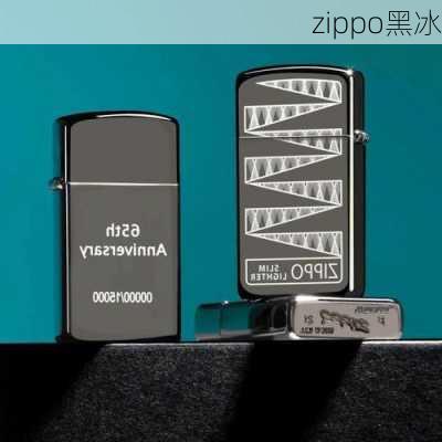 zippo黑冰