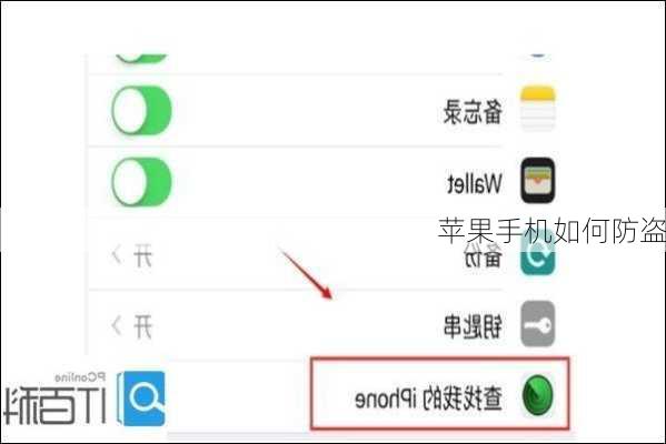 苹果手机如何防盗