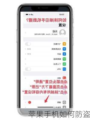 苹果手机如何防盗