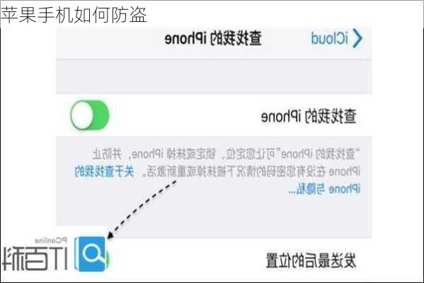 苹果手机如何防盗