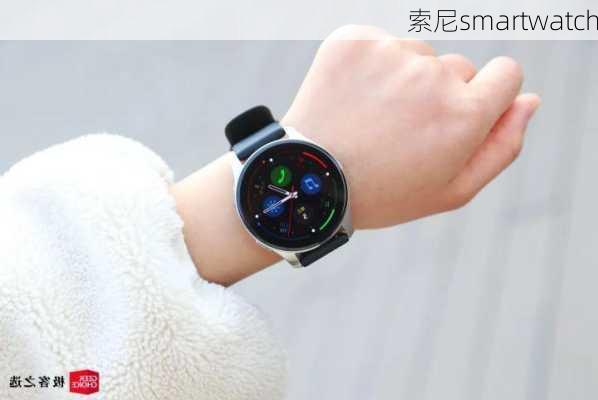 索尼smartwatch