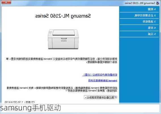 samsung手机驱动