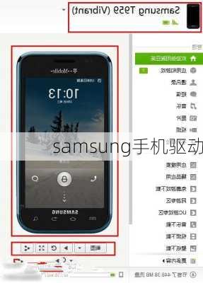 samsung手机驱动