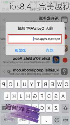 ios8.4.1完美越狱