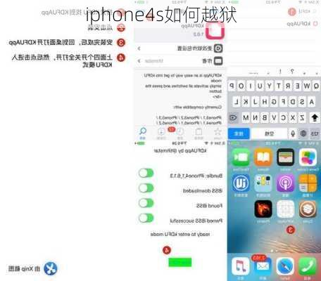 iphone4s如何越狱