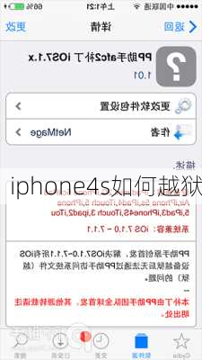 iphone4s如何越狱