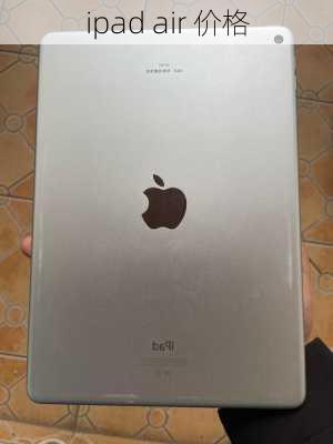 ipad air 价格