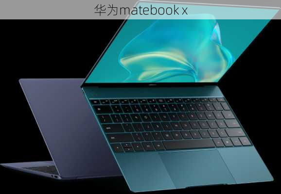 华为matebook x