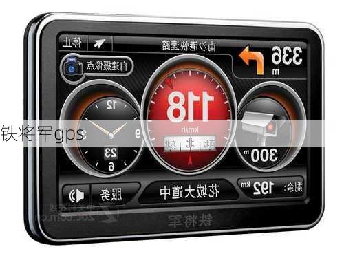 铁将军gps