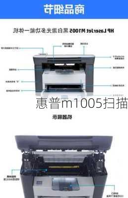 惠普m1005扫描