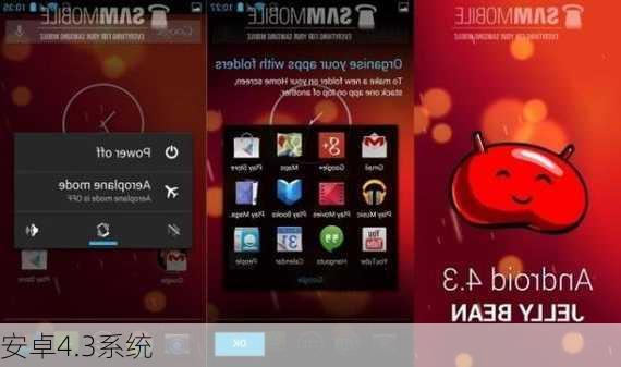 安卓4.3系统
